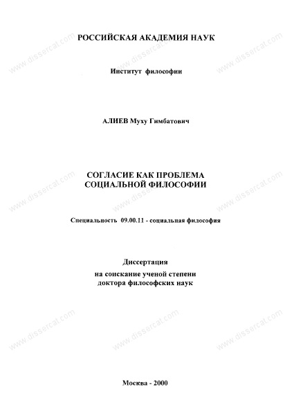 Социализация согласия (Алиев)